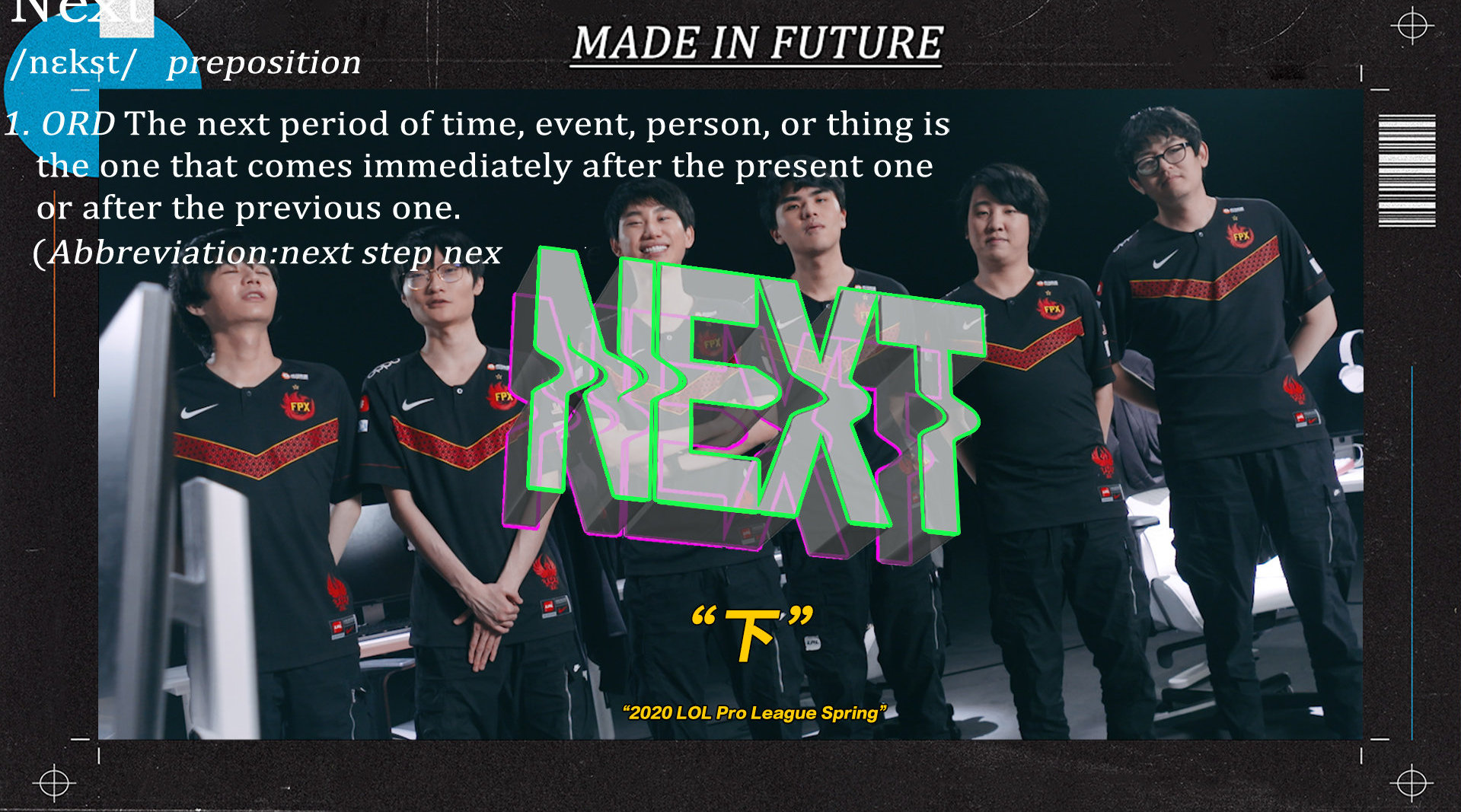 2020LPL